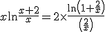 3$x\ln\frac{x+2}{x}=2\times\frac{\ln\left(1+\frac{2}{x}\right)}{\left(\frac{2}{x}\right)}